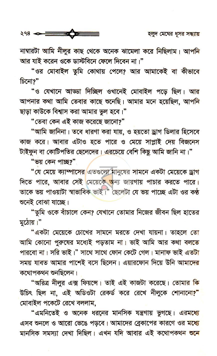 পাতা 14