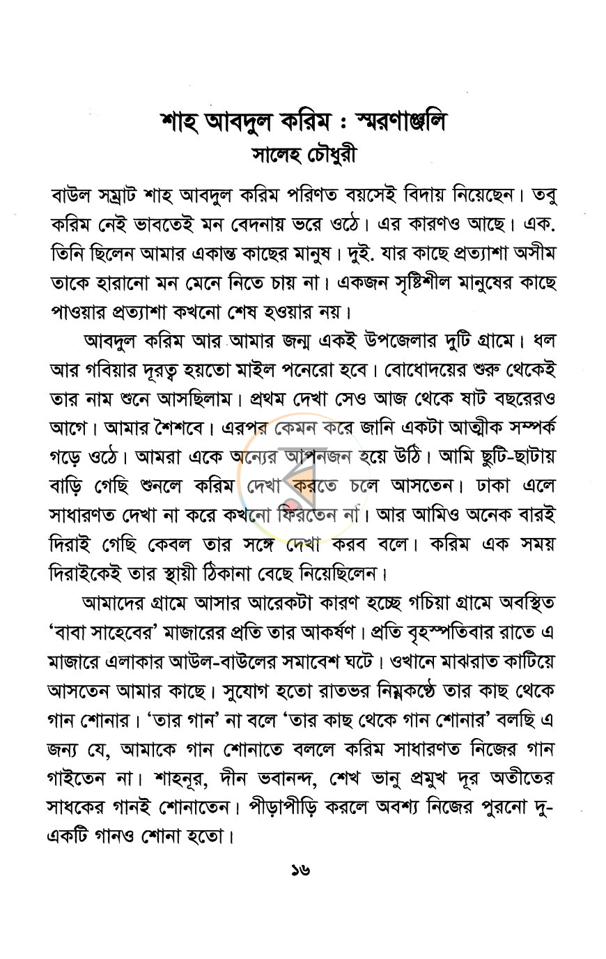 পাতা 7