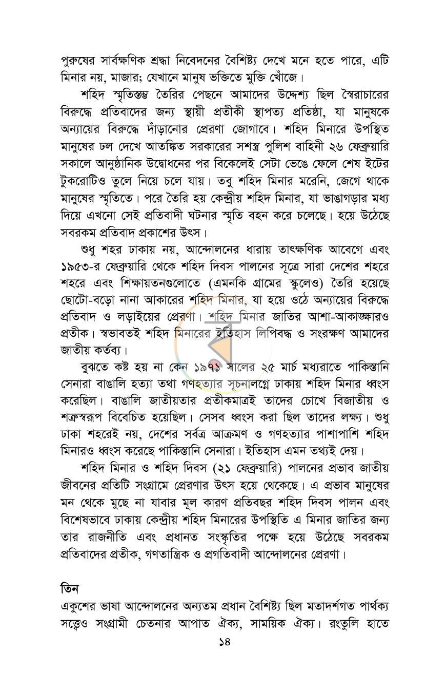 পাতা 8