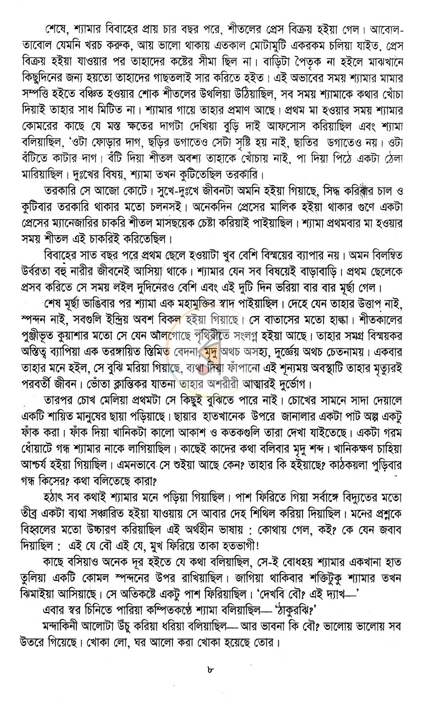 পাতা 7