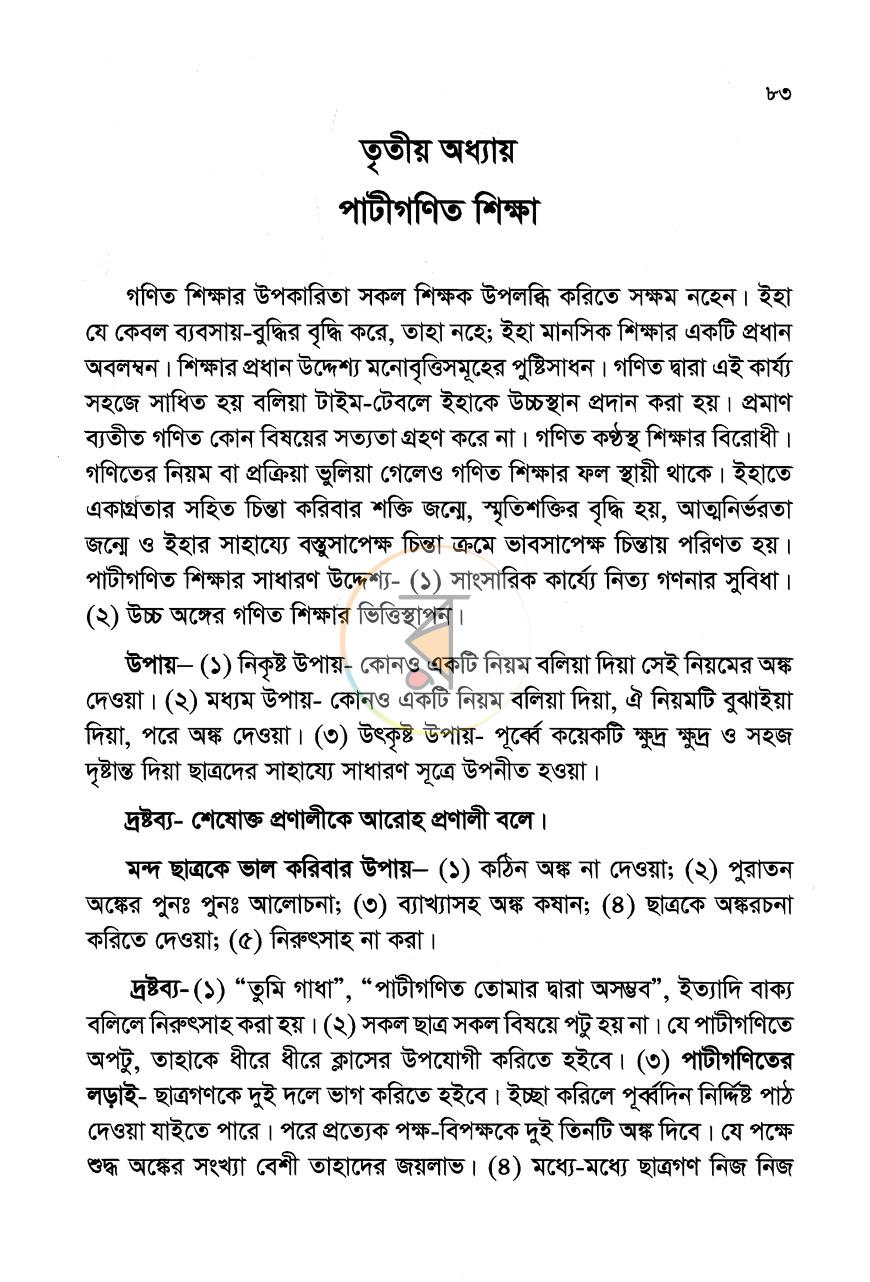 পাতা 14