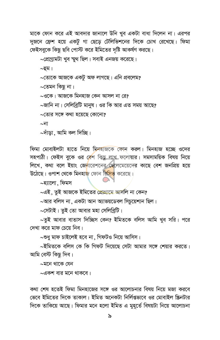 পাতা 6