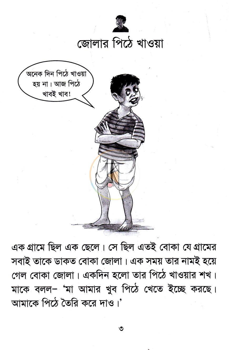 পাতা 2