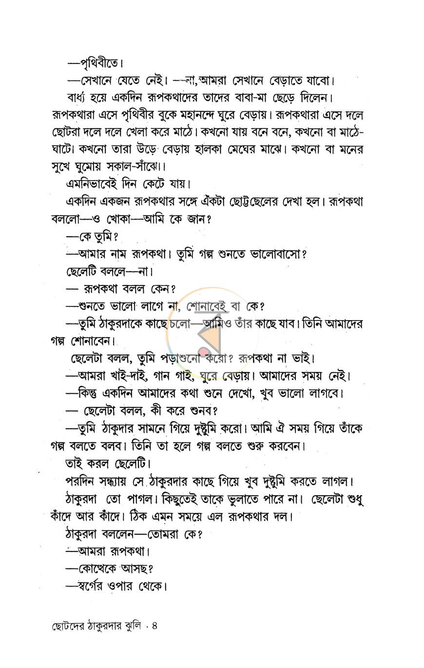 পাতা 4