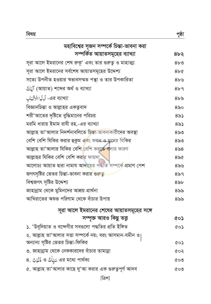 পাতা 21