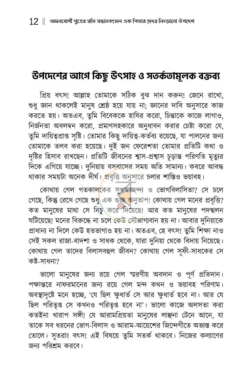 পাতা 11