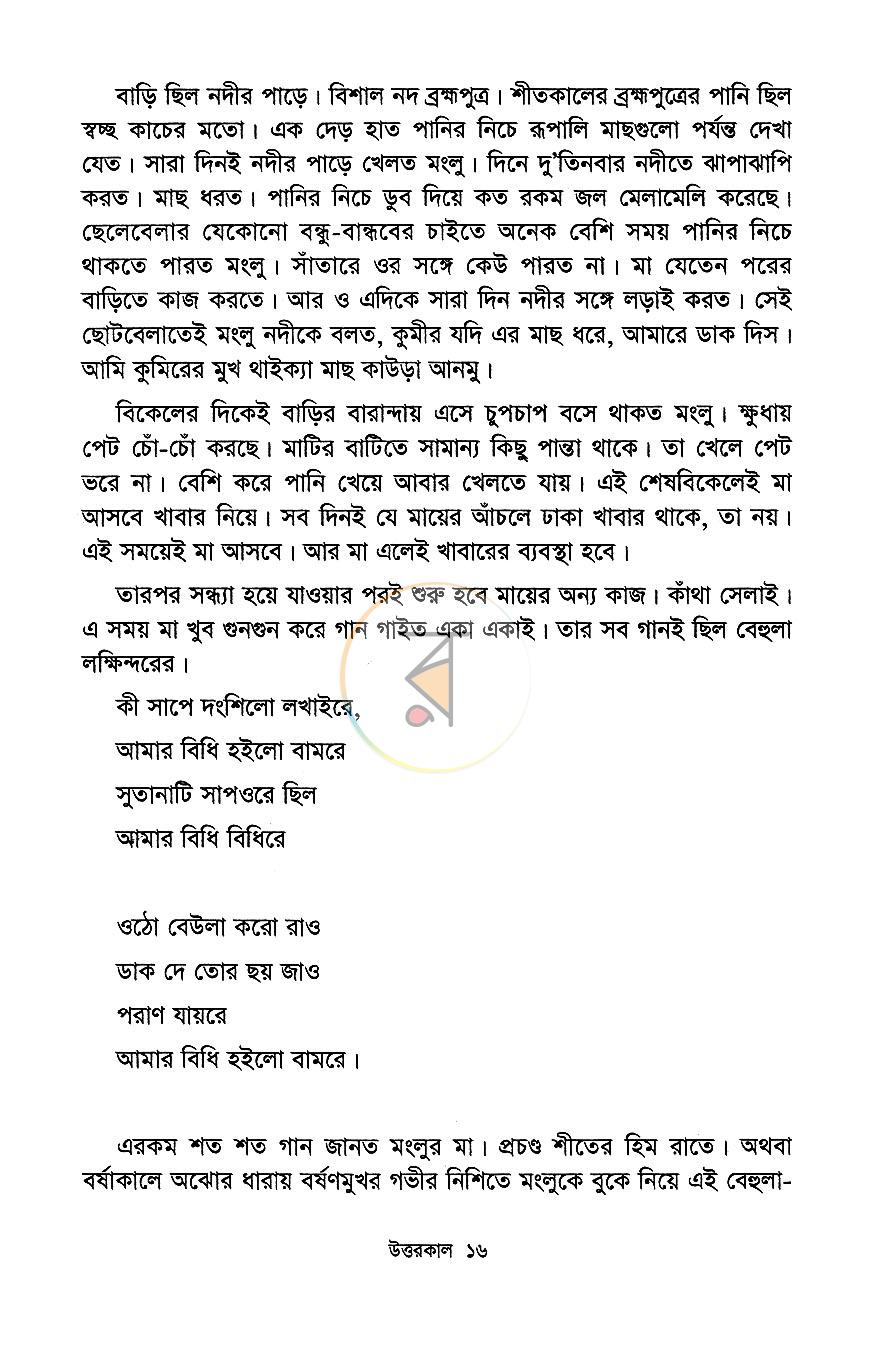 পাতা 12