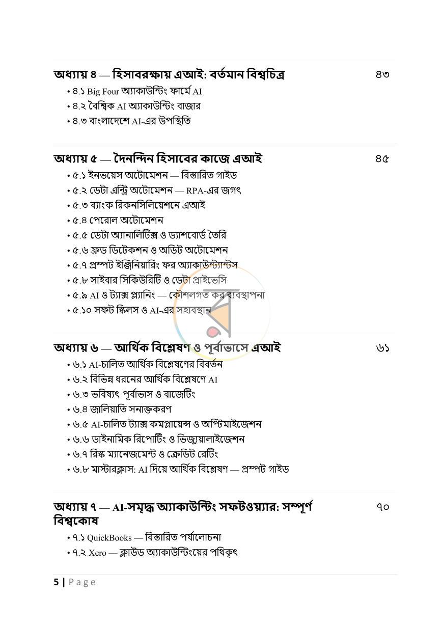 পাতা 5