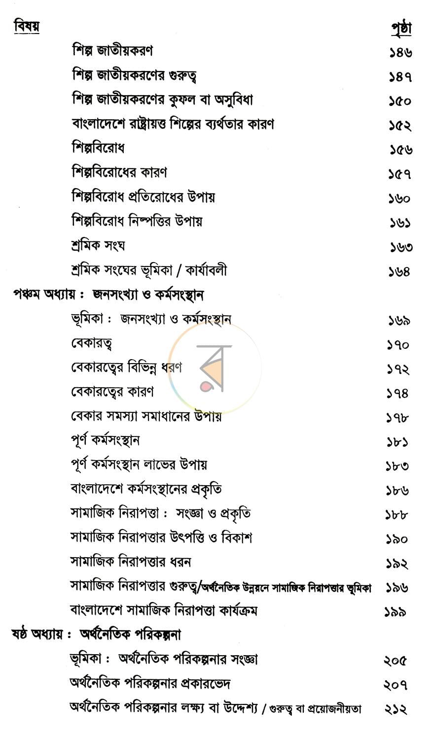 পাতা 9
