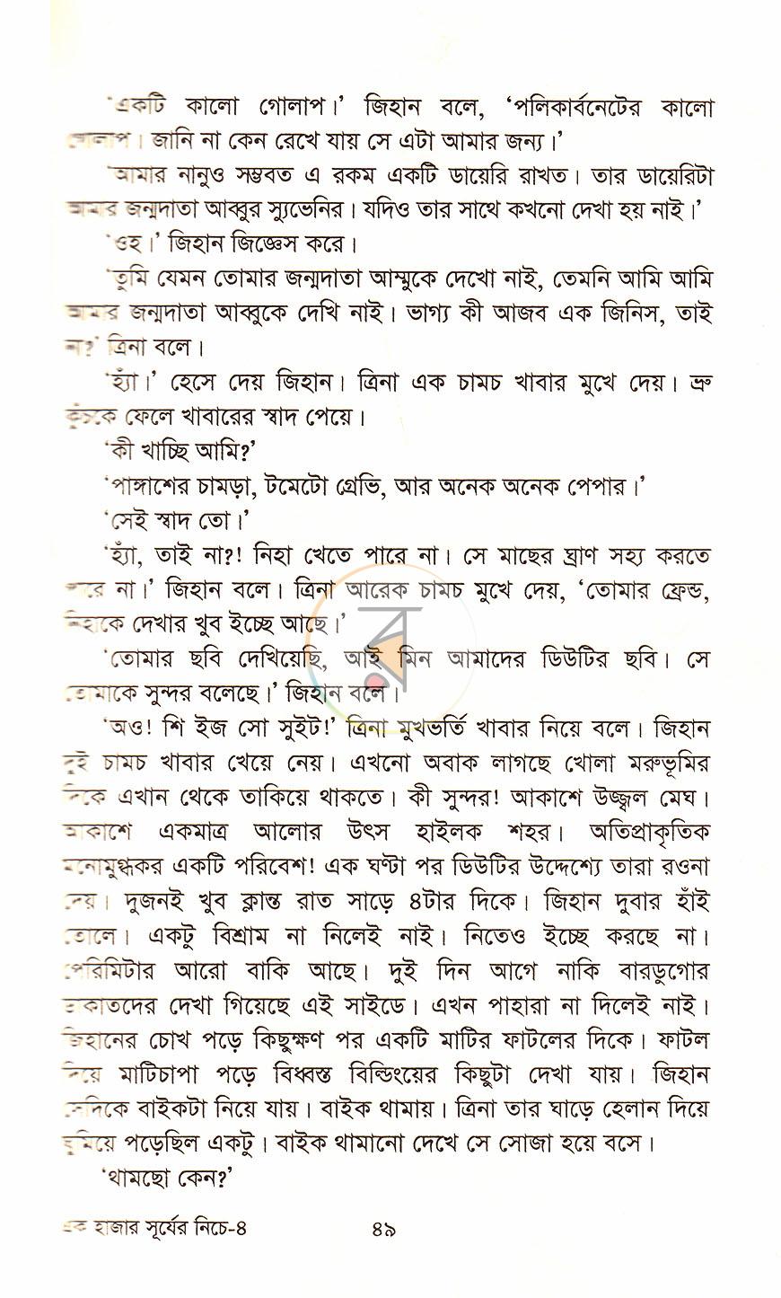 পাতা 18