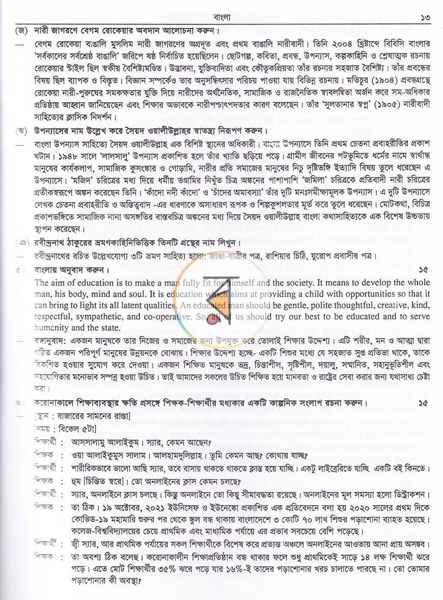 পাতা 17