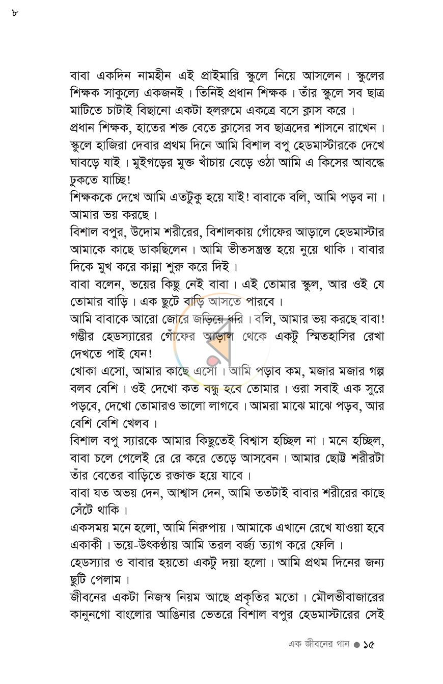 পাতা 8
