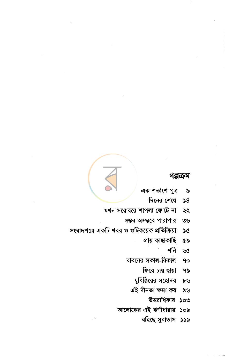 পাতা 4