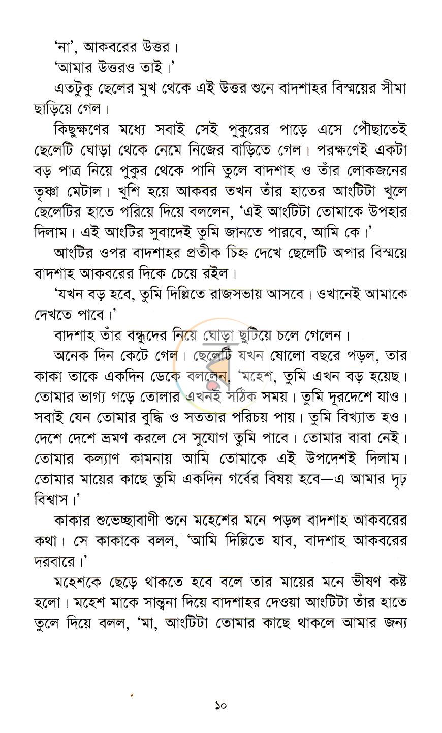 পাতা 4