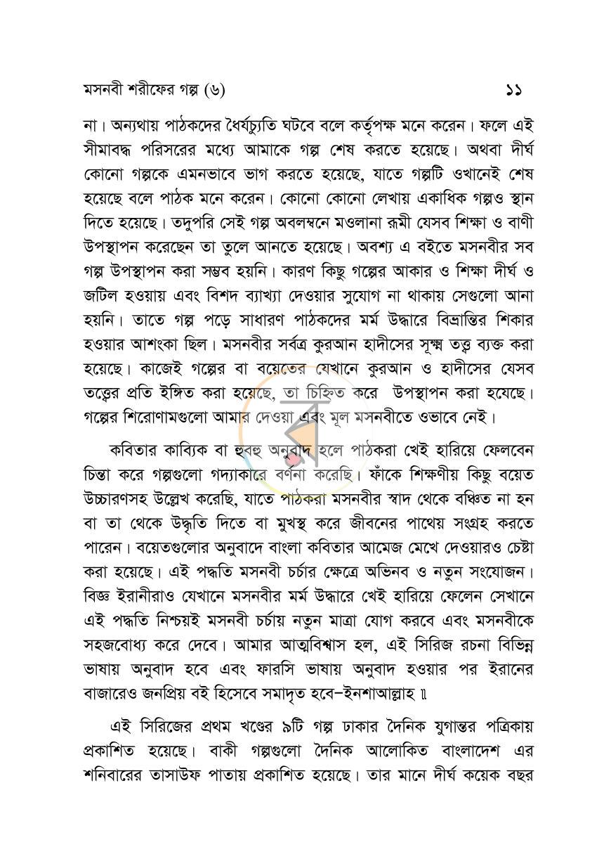 পাতা 7
