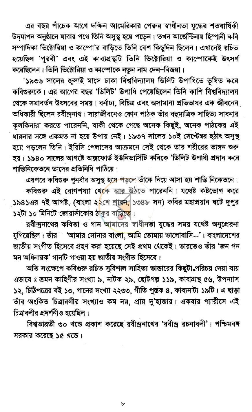 পাতা 6