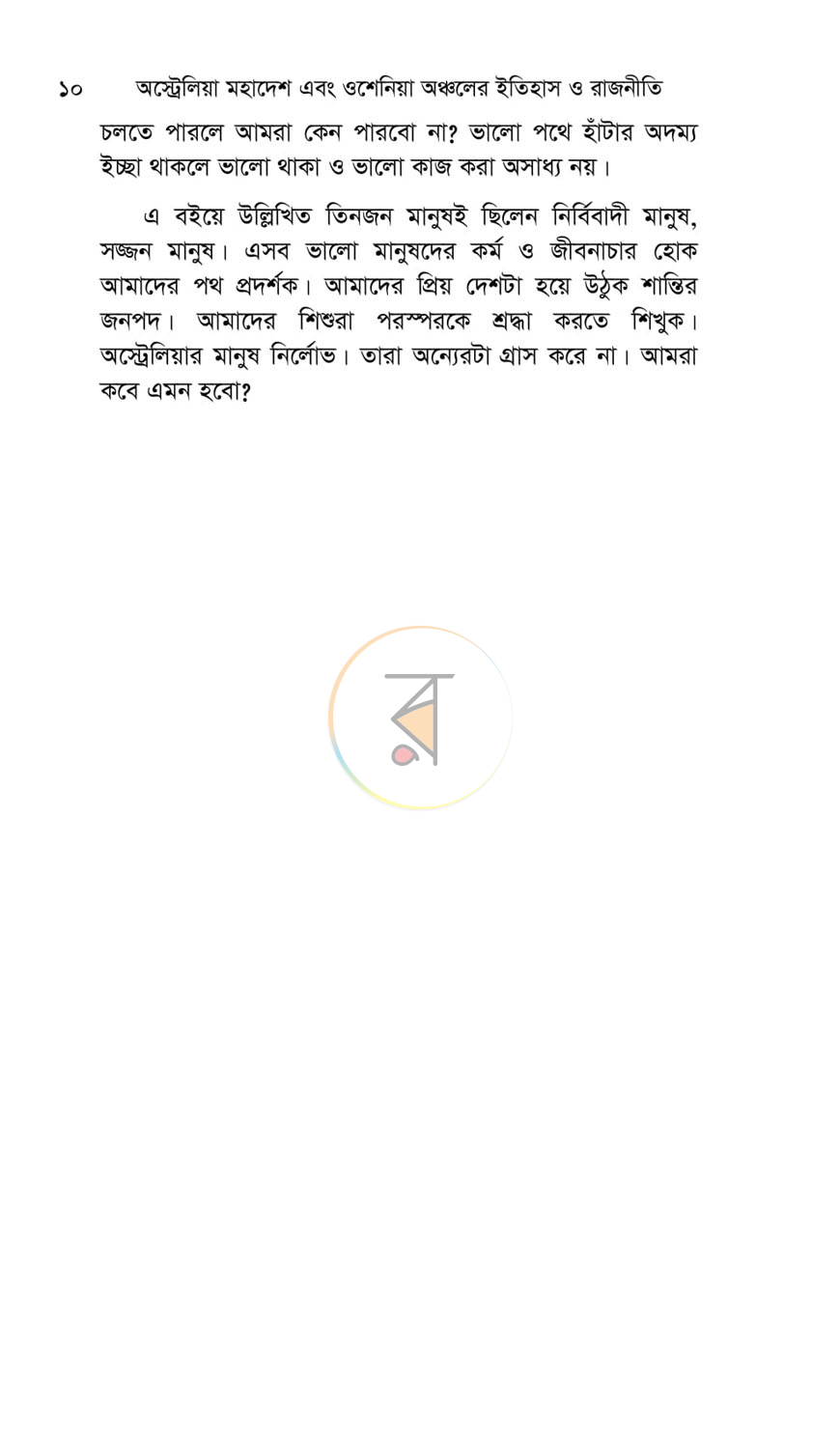 পাতা 9