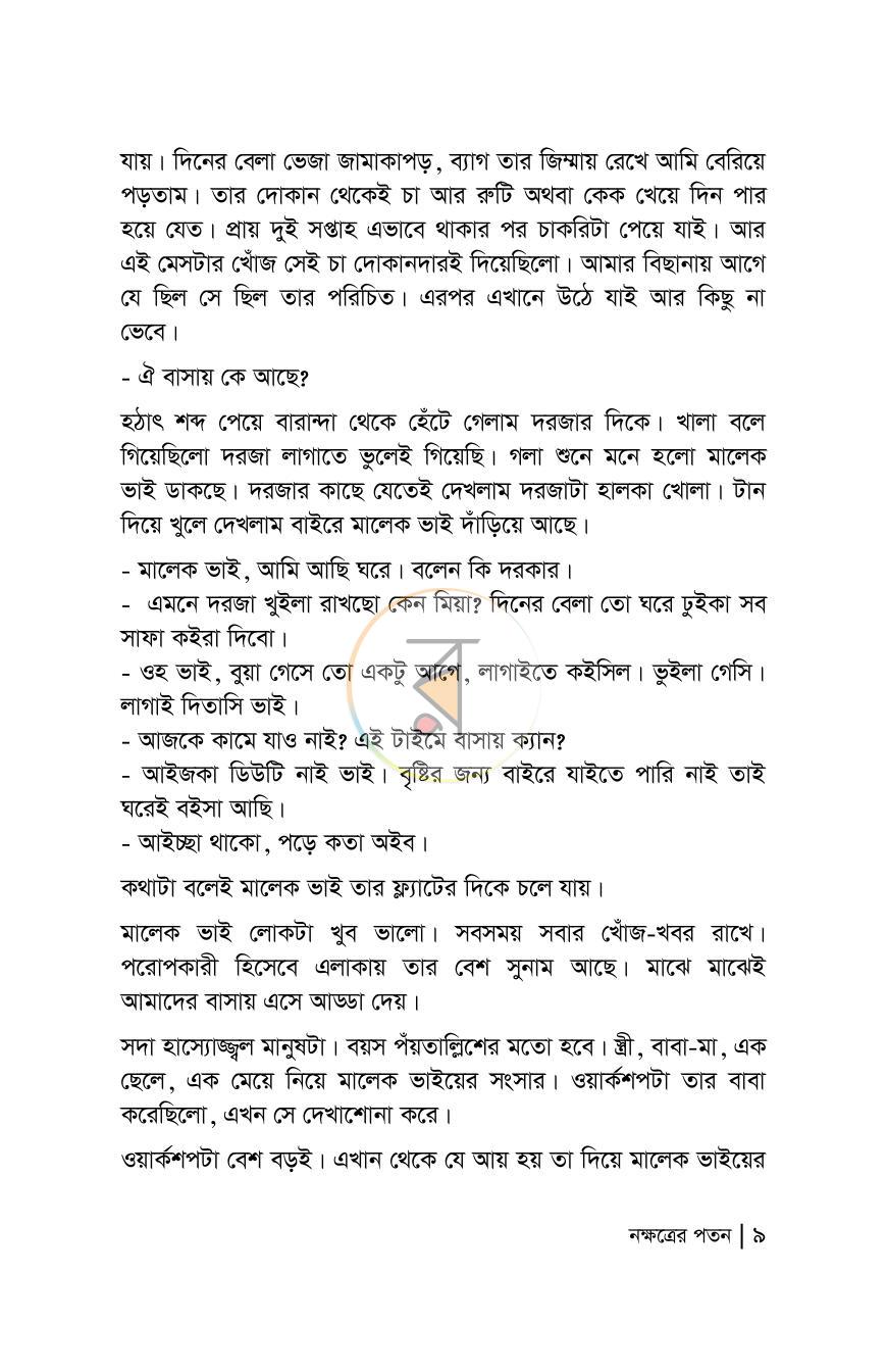 পাতা 6