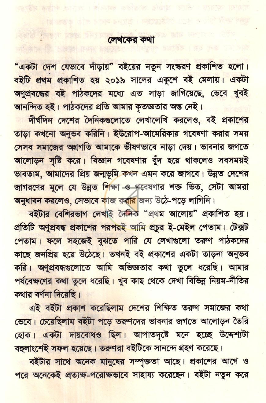 পাতা 6