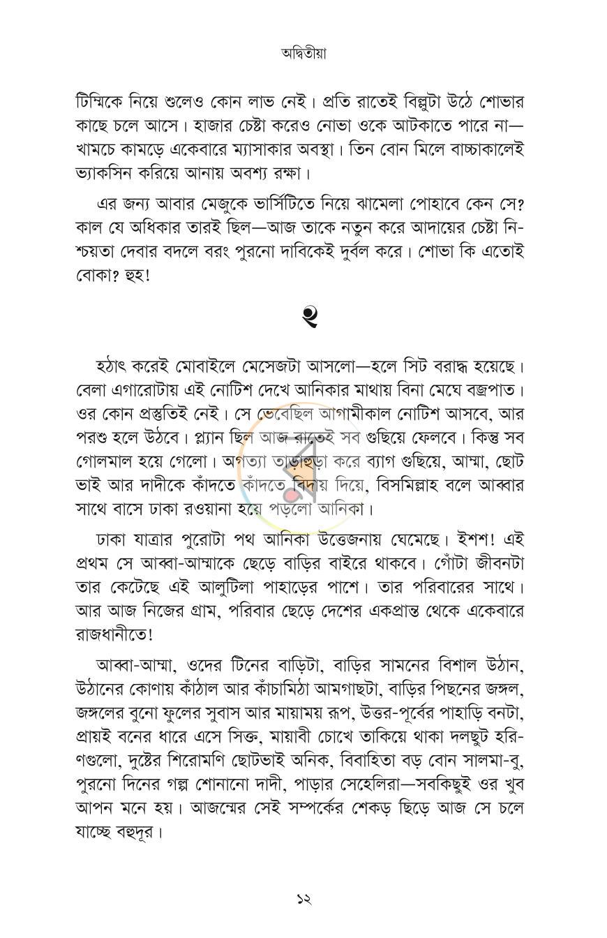 পাতা 7