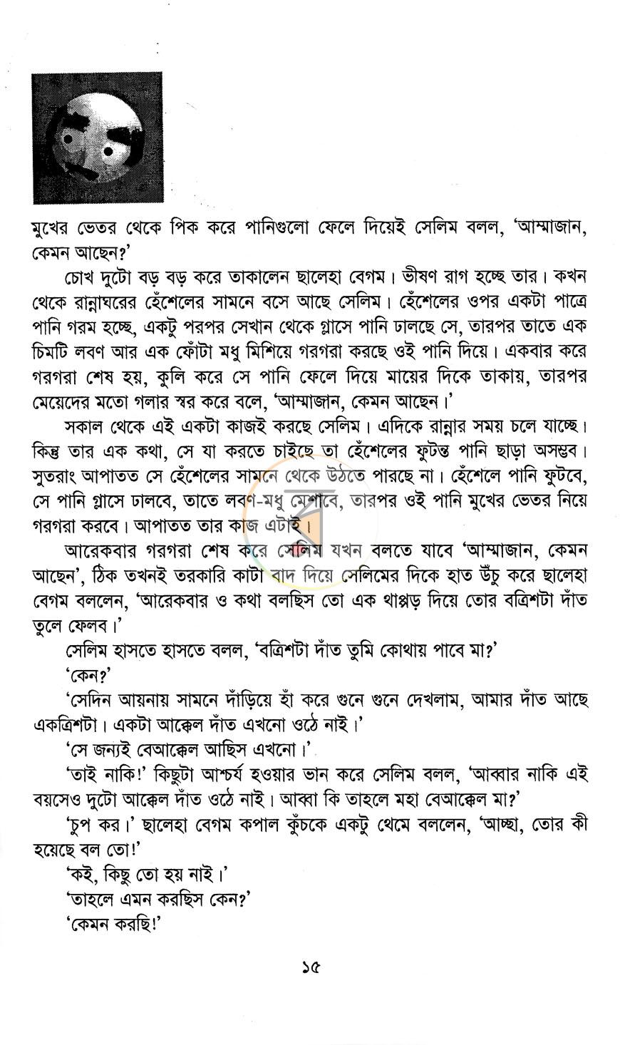 পাতা 8
