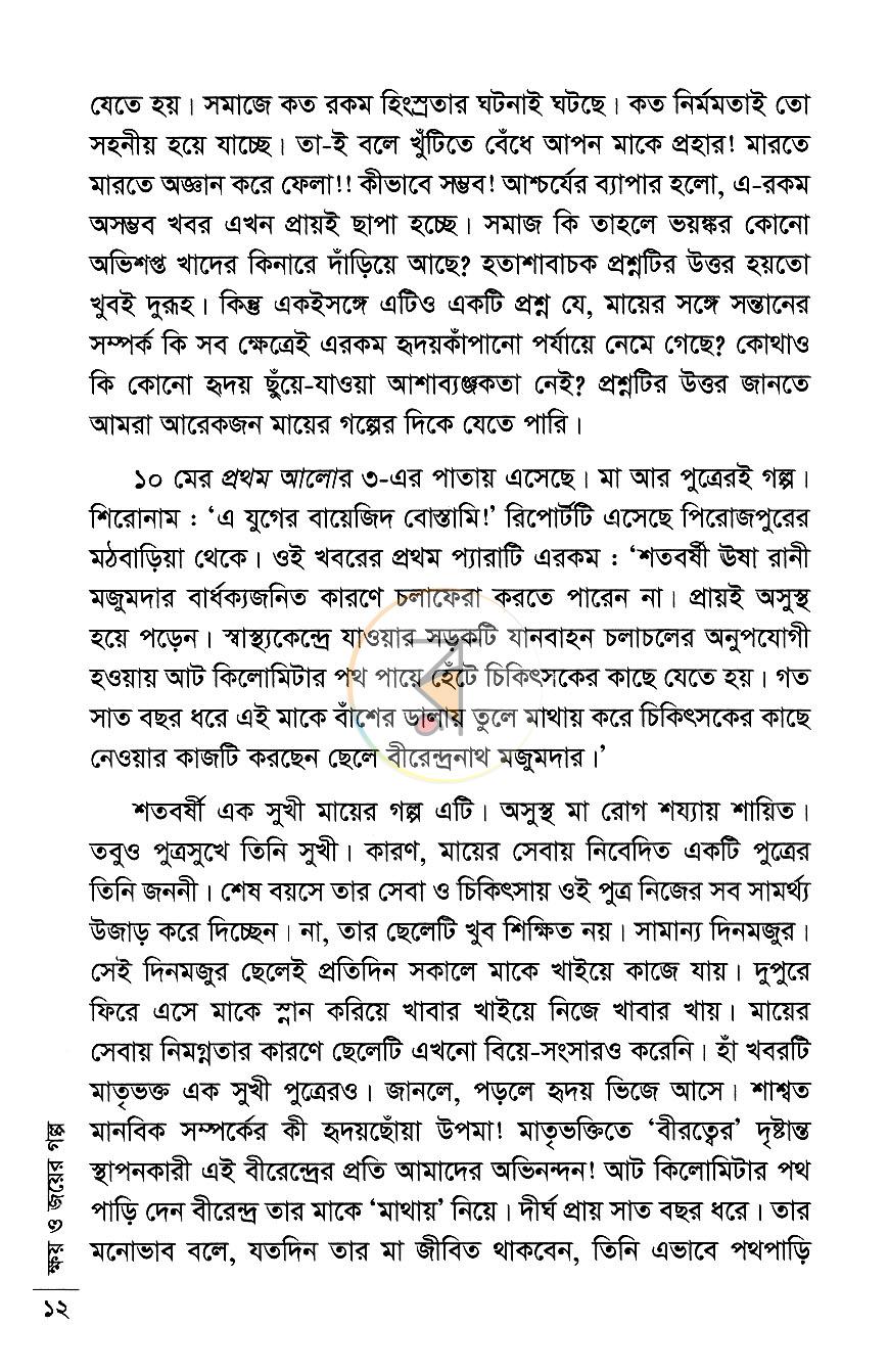 পাতা 9