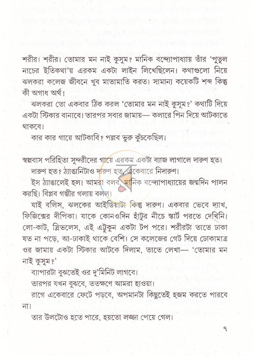 পাতা 3