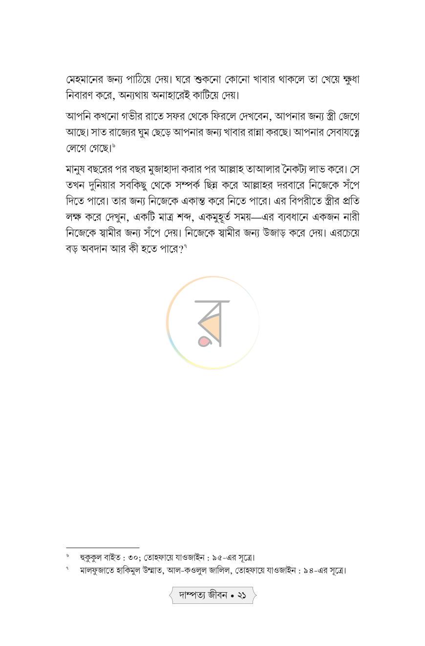 পাতা 16