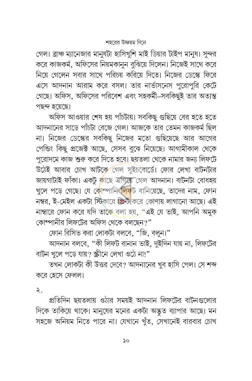 পাতা 6
