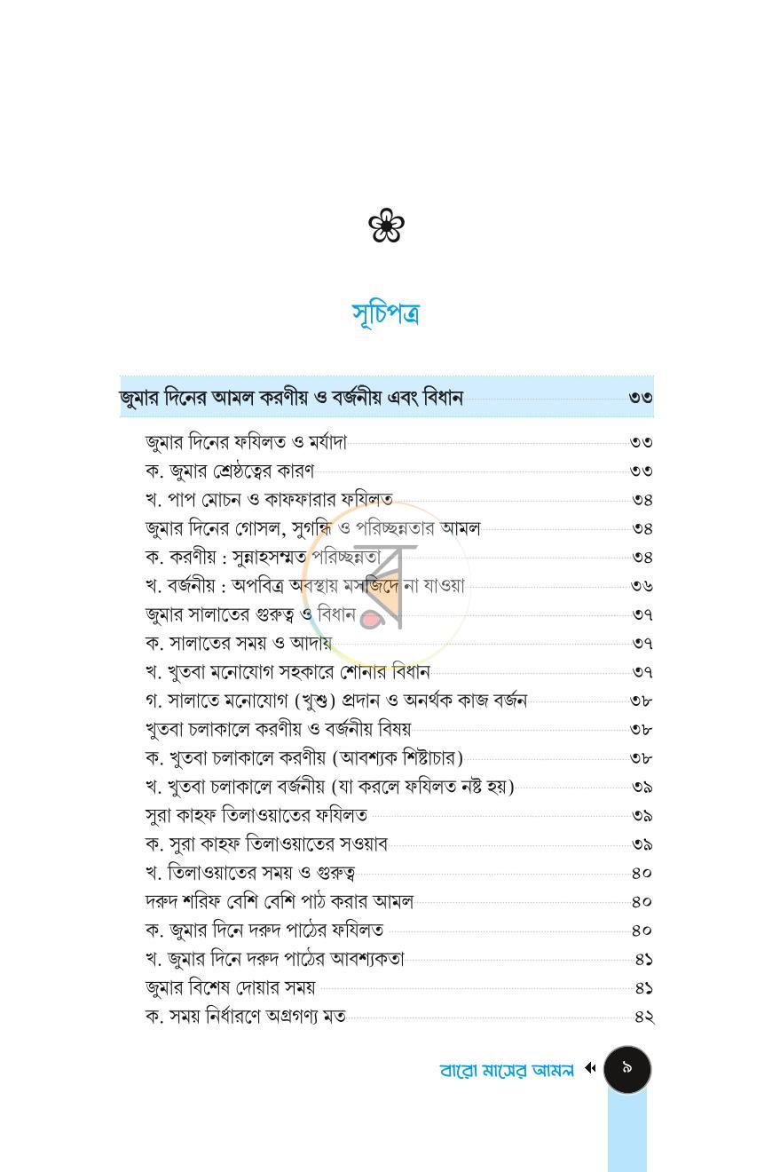 পাতা 6