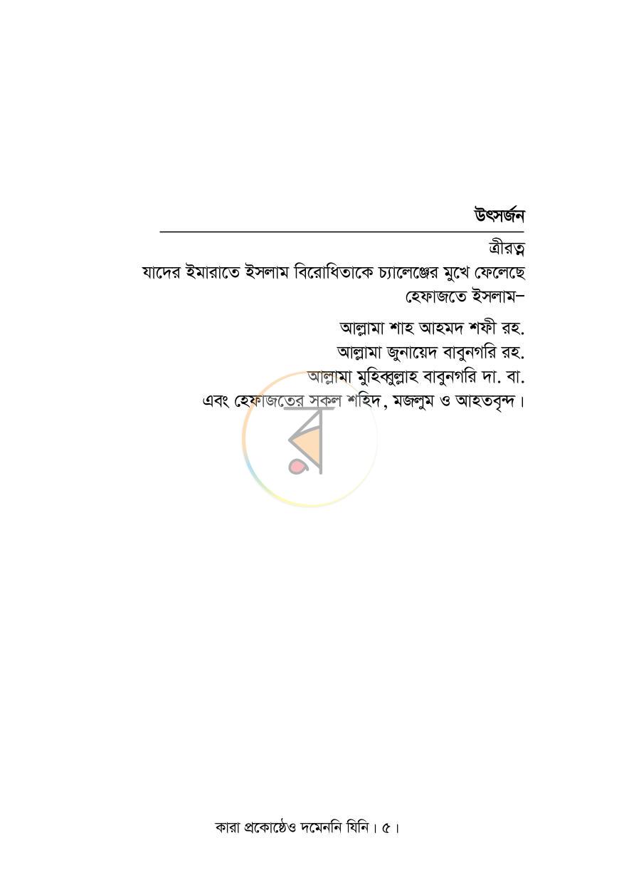পাতা 4