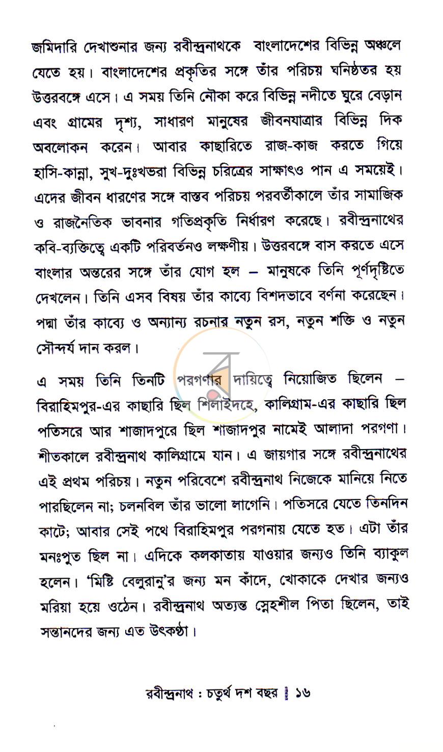 পাতা 6