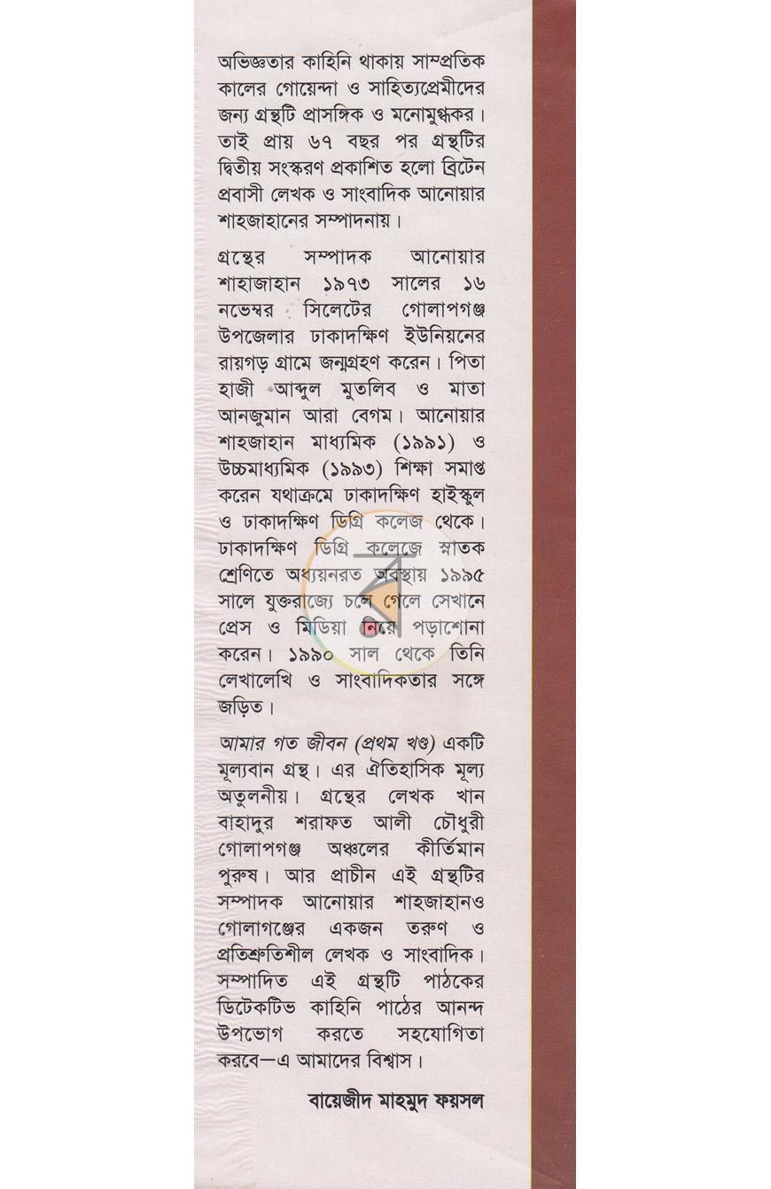 পাতা 10
