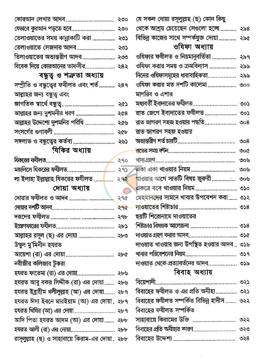 পাতা 6