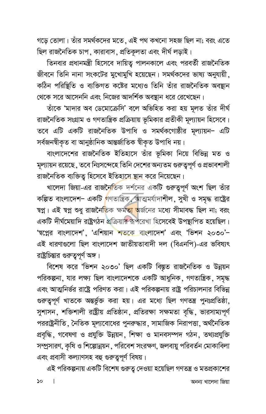 পাতা 7