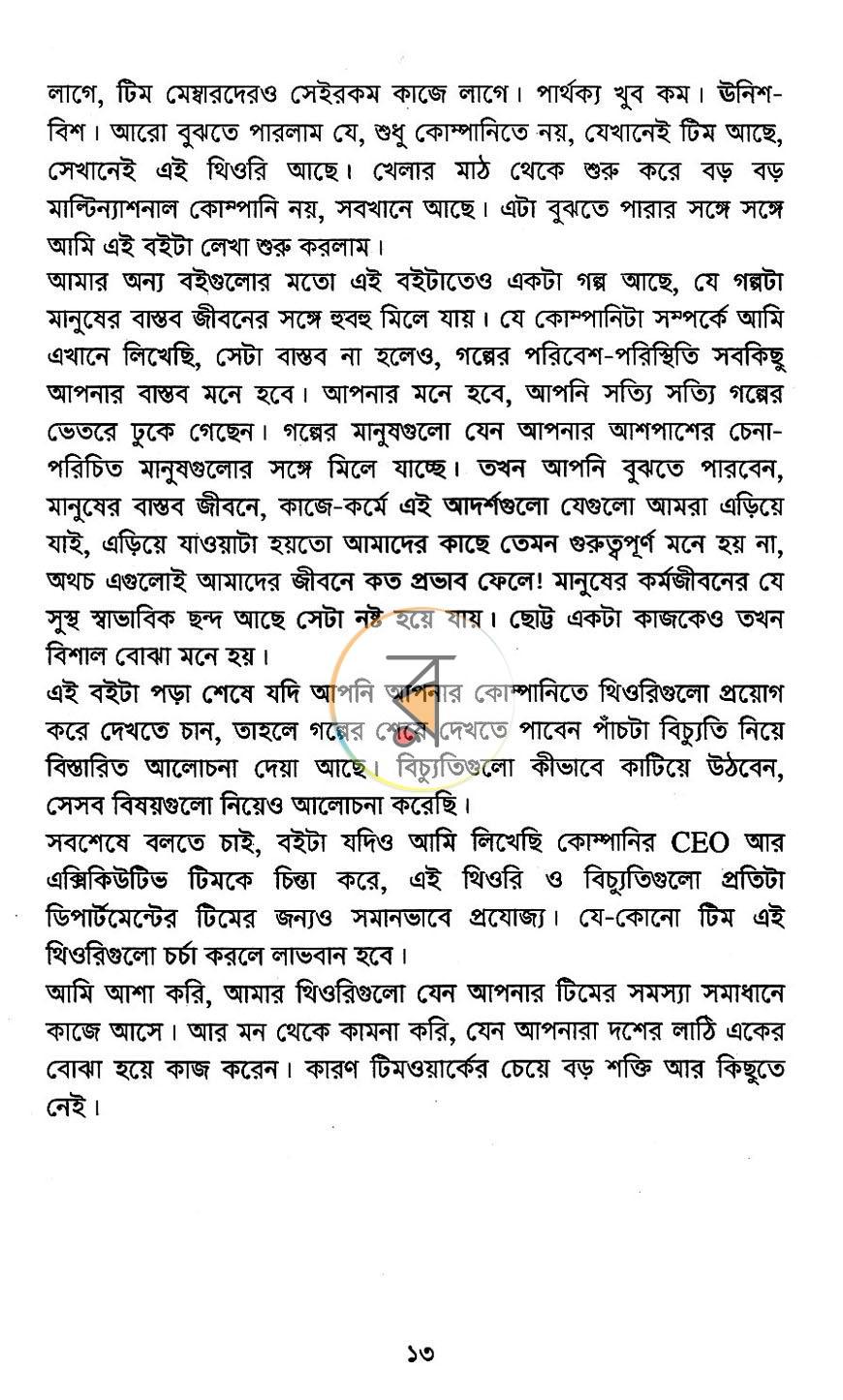 পাতা 5