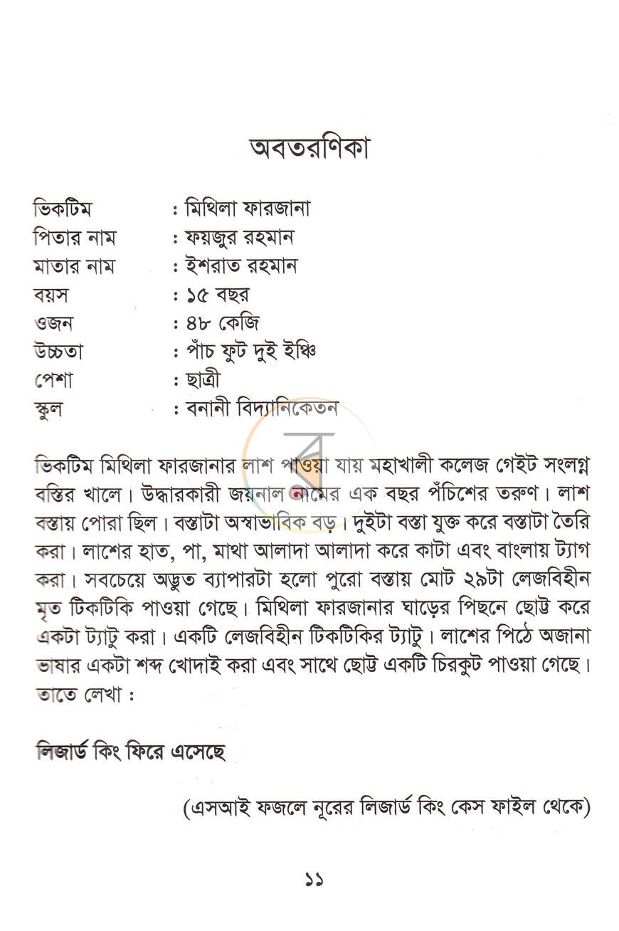 পাতা 4