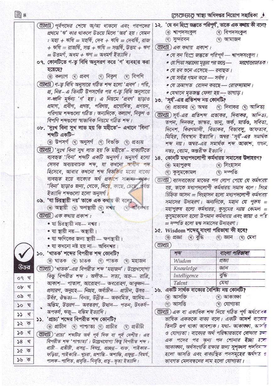 পাতা 7