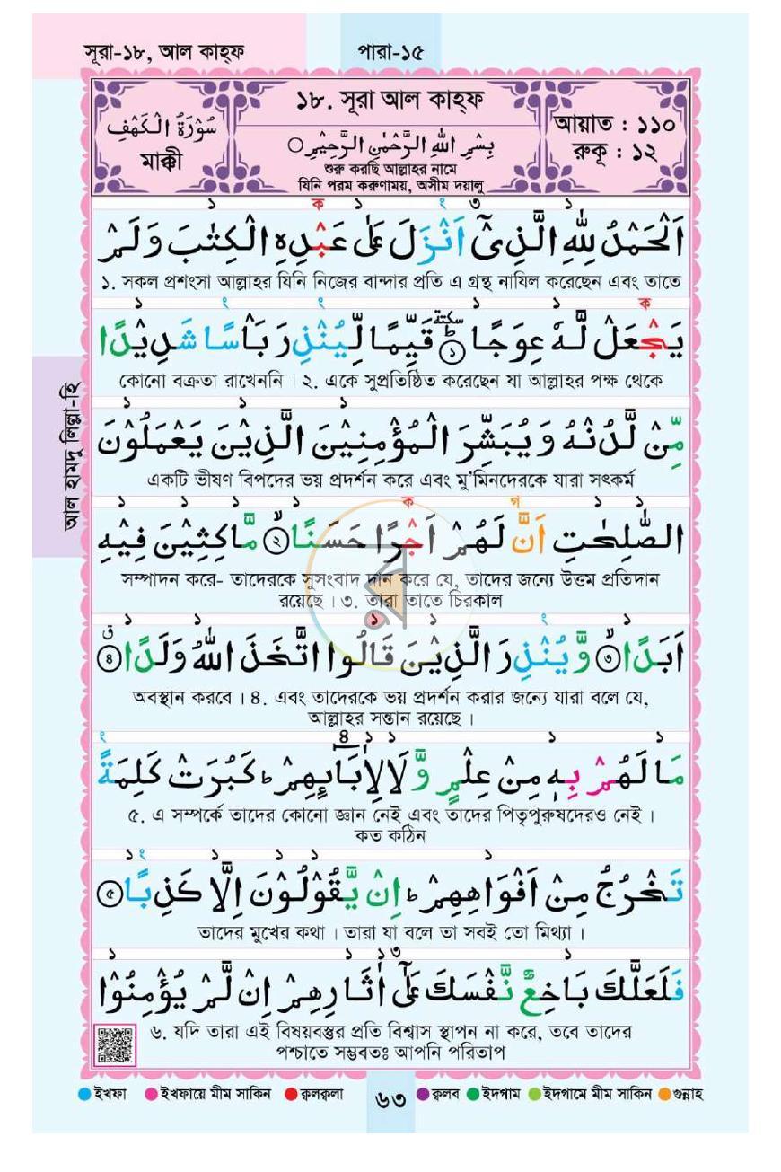 পাতা 18