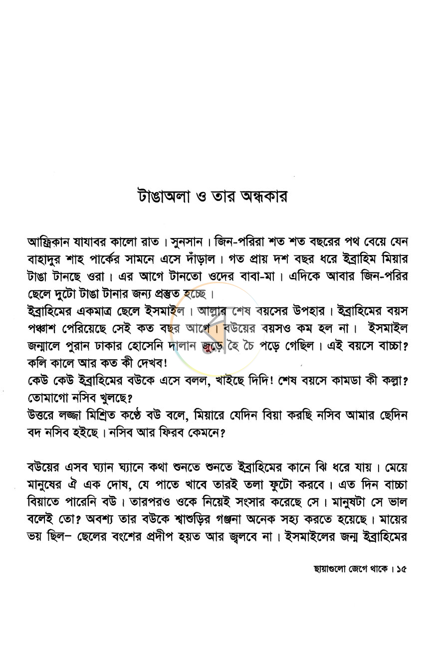 পাতা 7