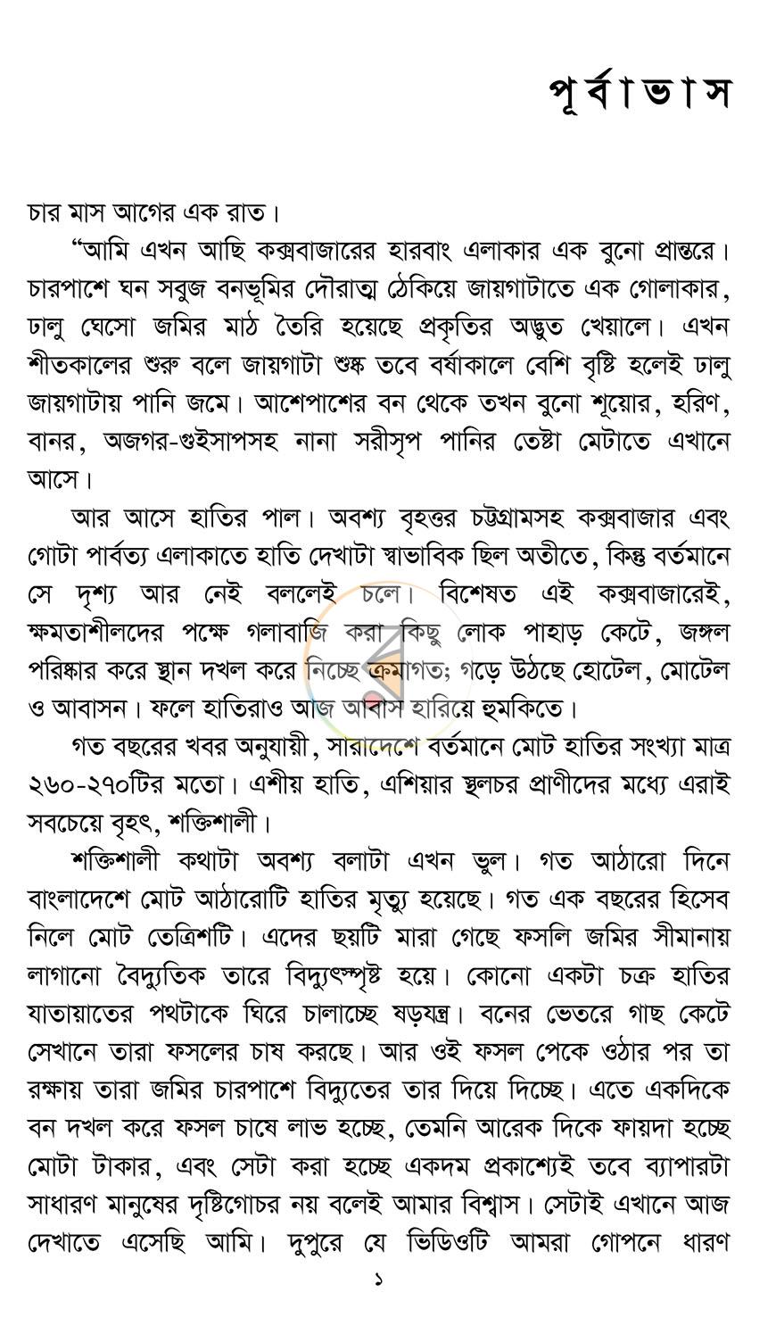 পাতা 1