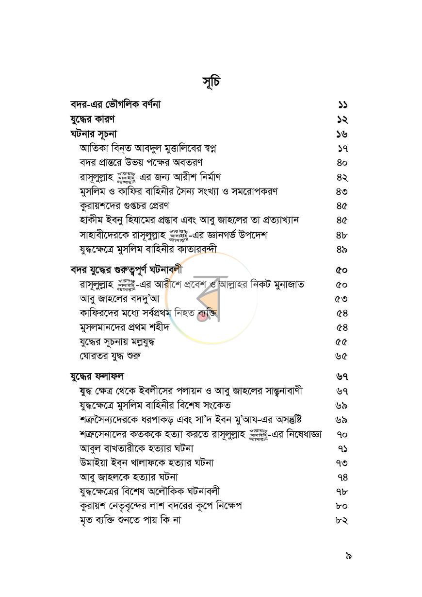 পাতা 8