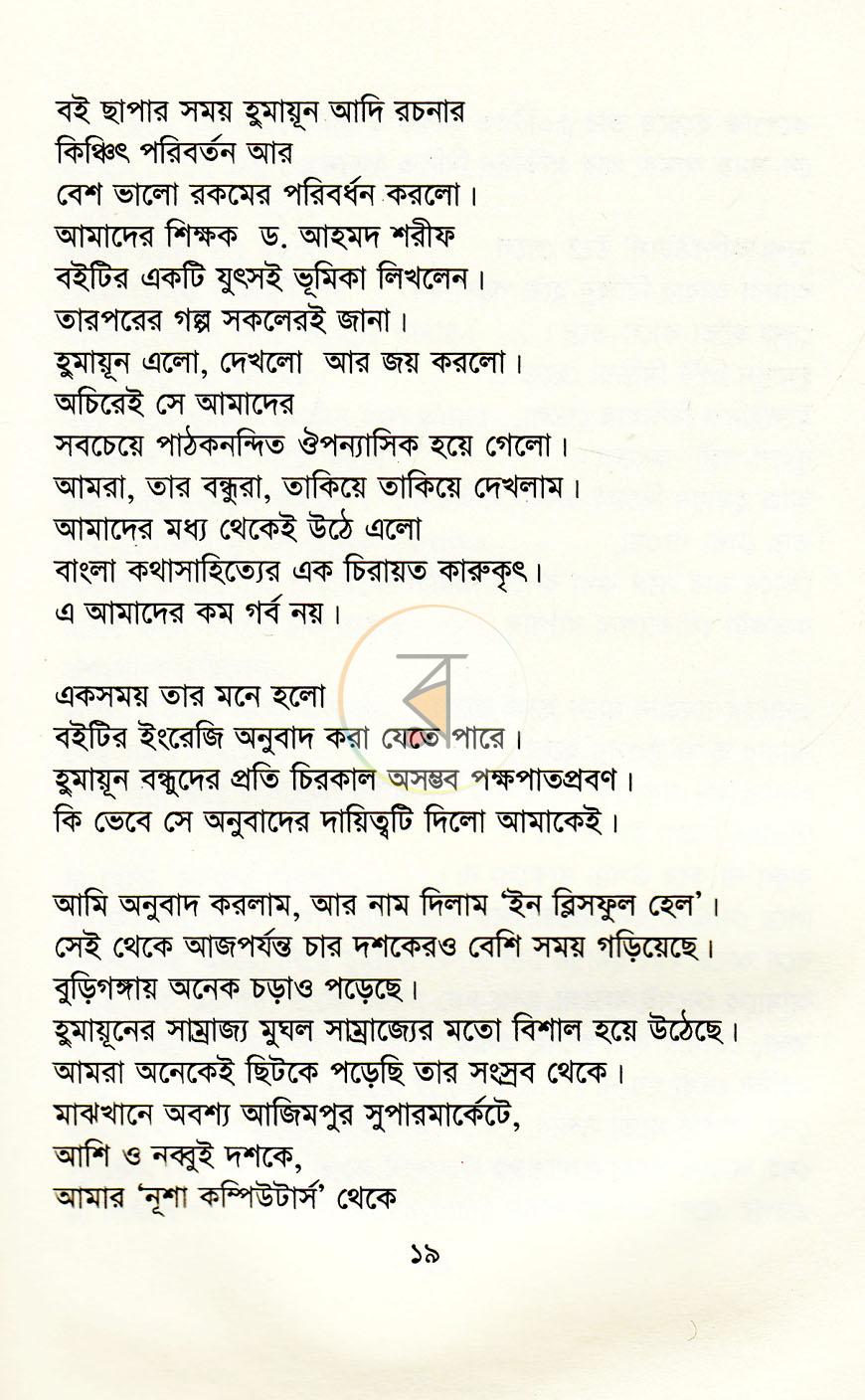 পাতা 12