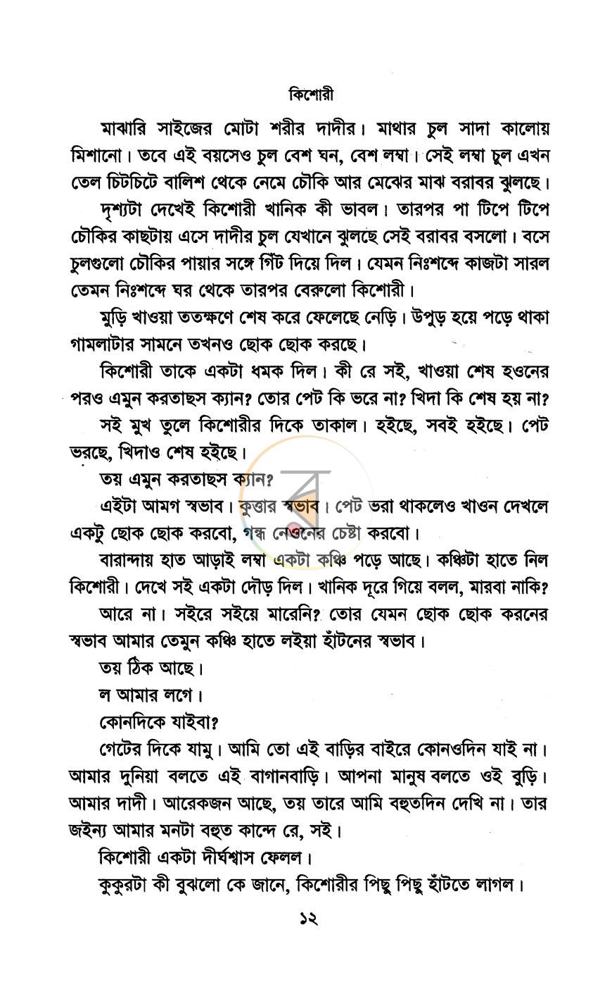 পাতা 6