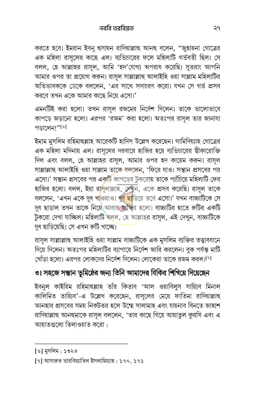 পাতা 23