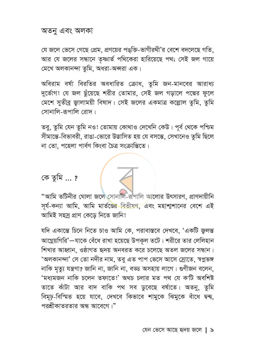 পাতা 4