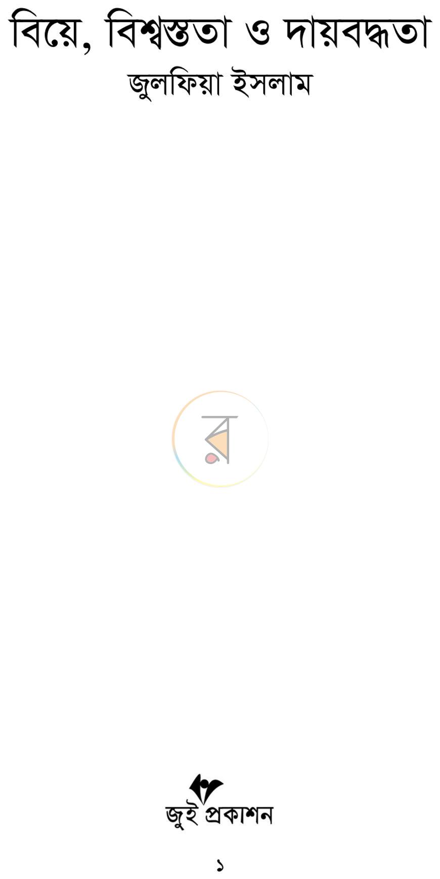 পাতা 1