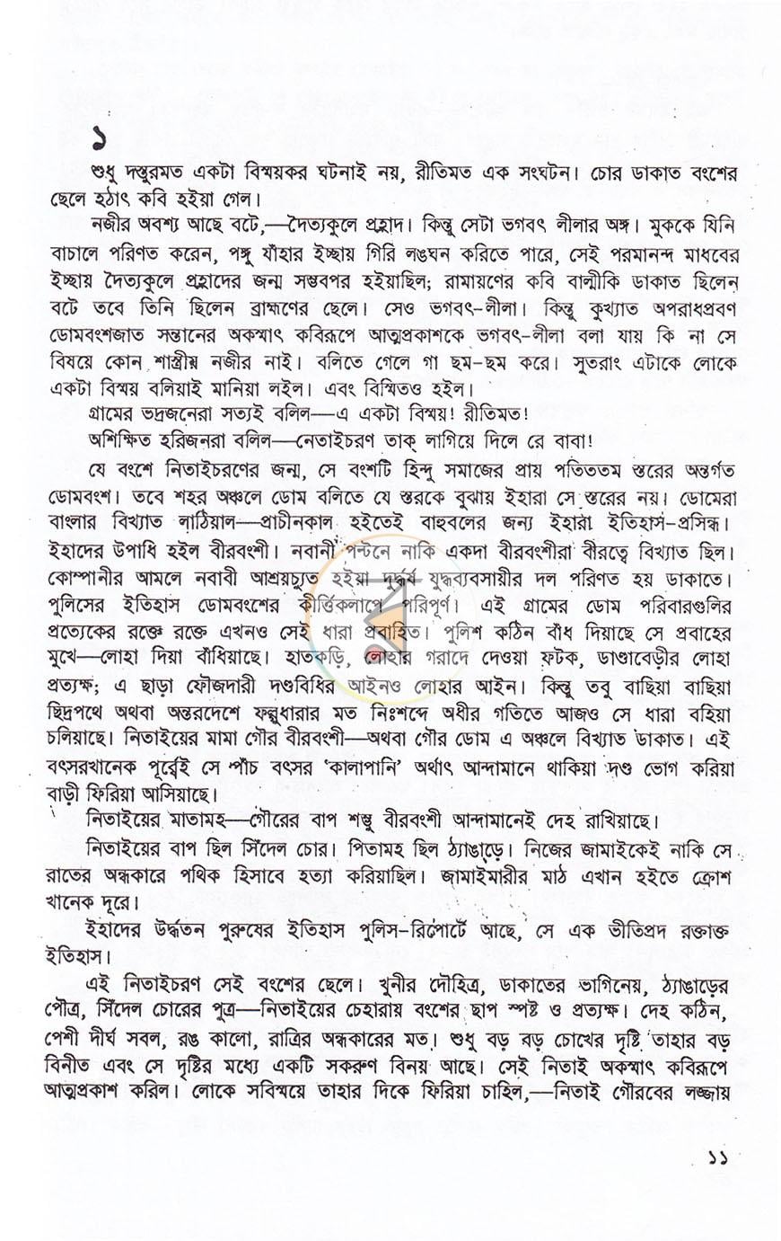পাতা 8