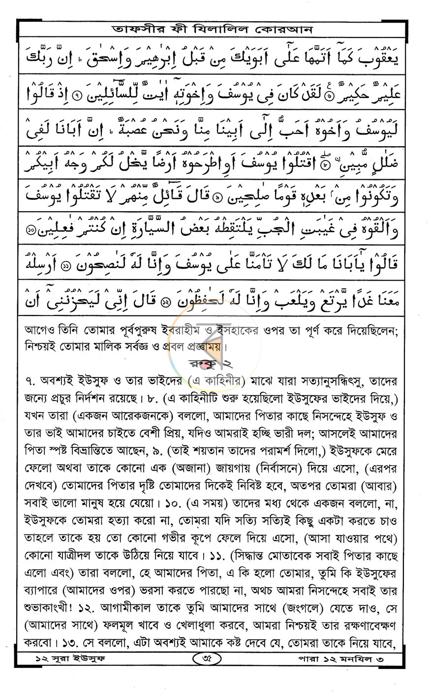 পাতা 8