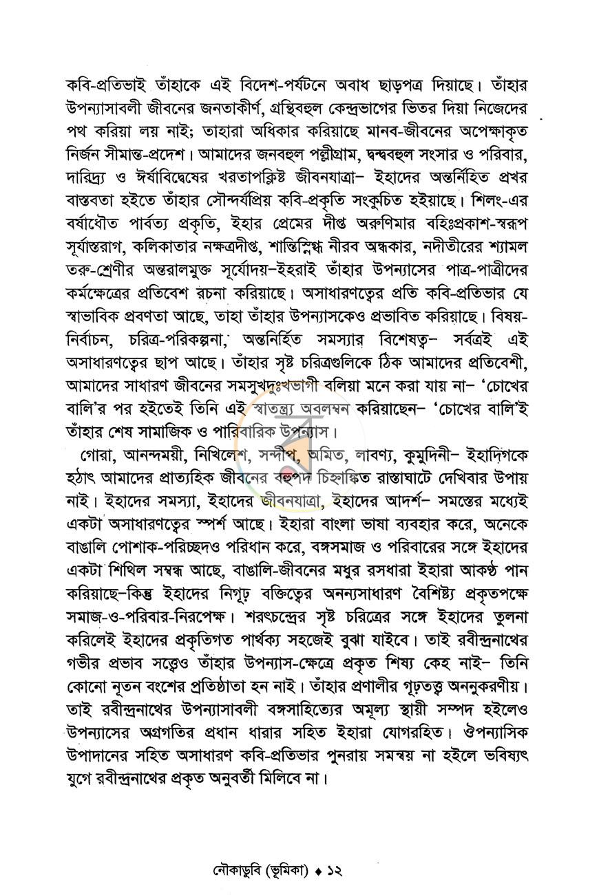 পাতা 10